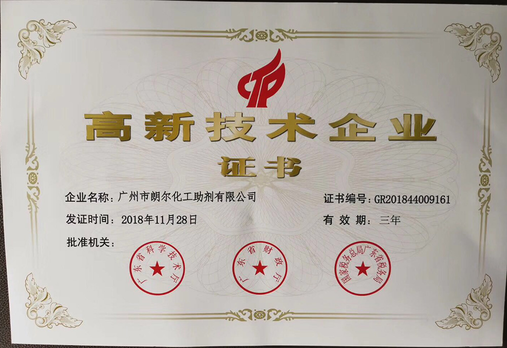 高新技术企业证书